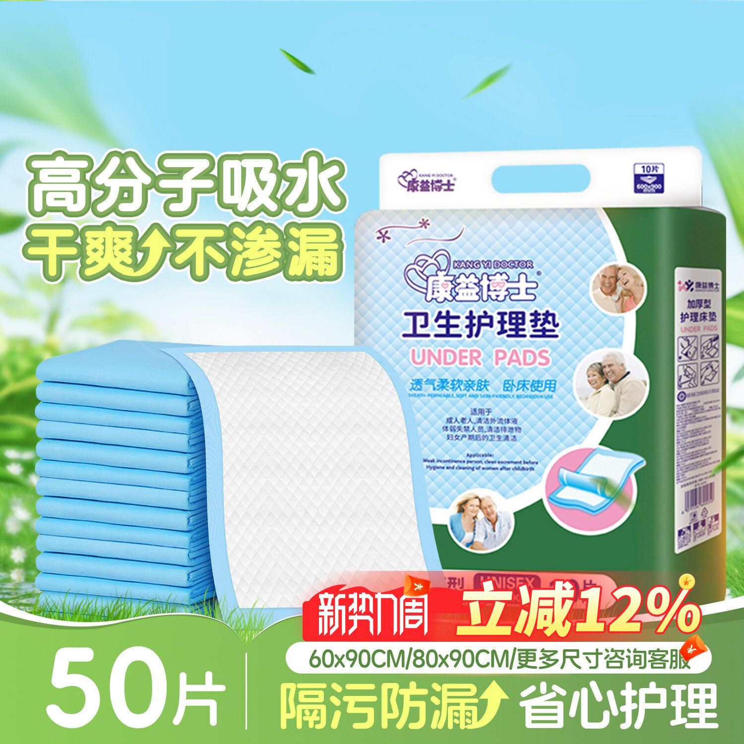 康益博士一次性护理垫60*90cm