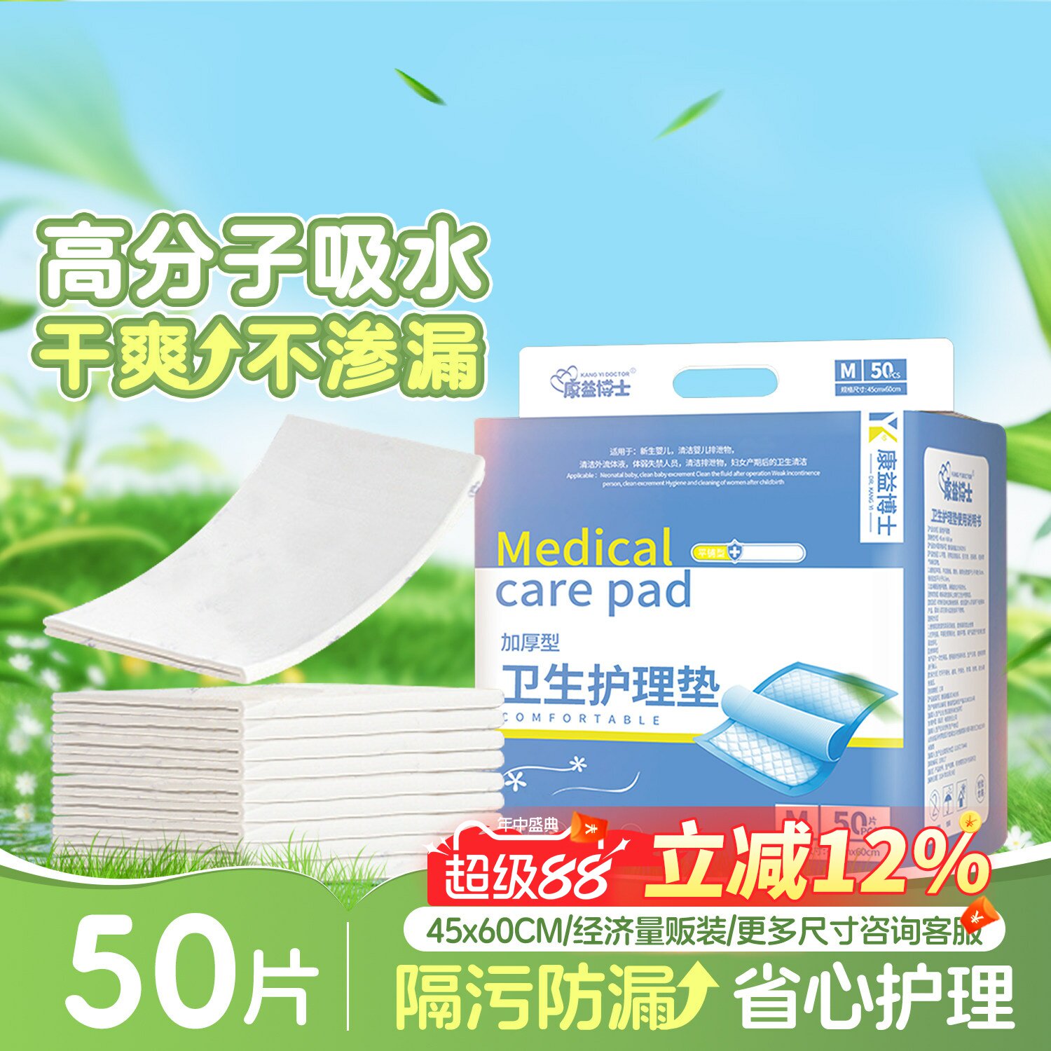 康益博士成人护理垫一次性老人隔尿垫儿童床垫产妇产褥垫45x60cm