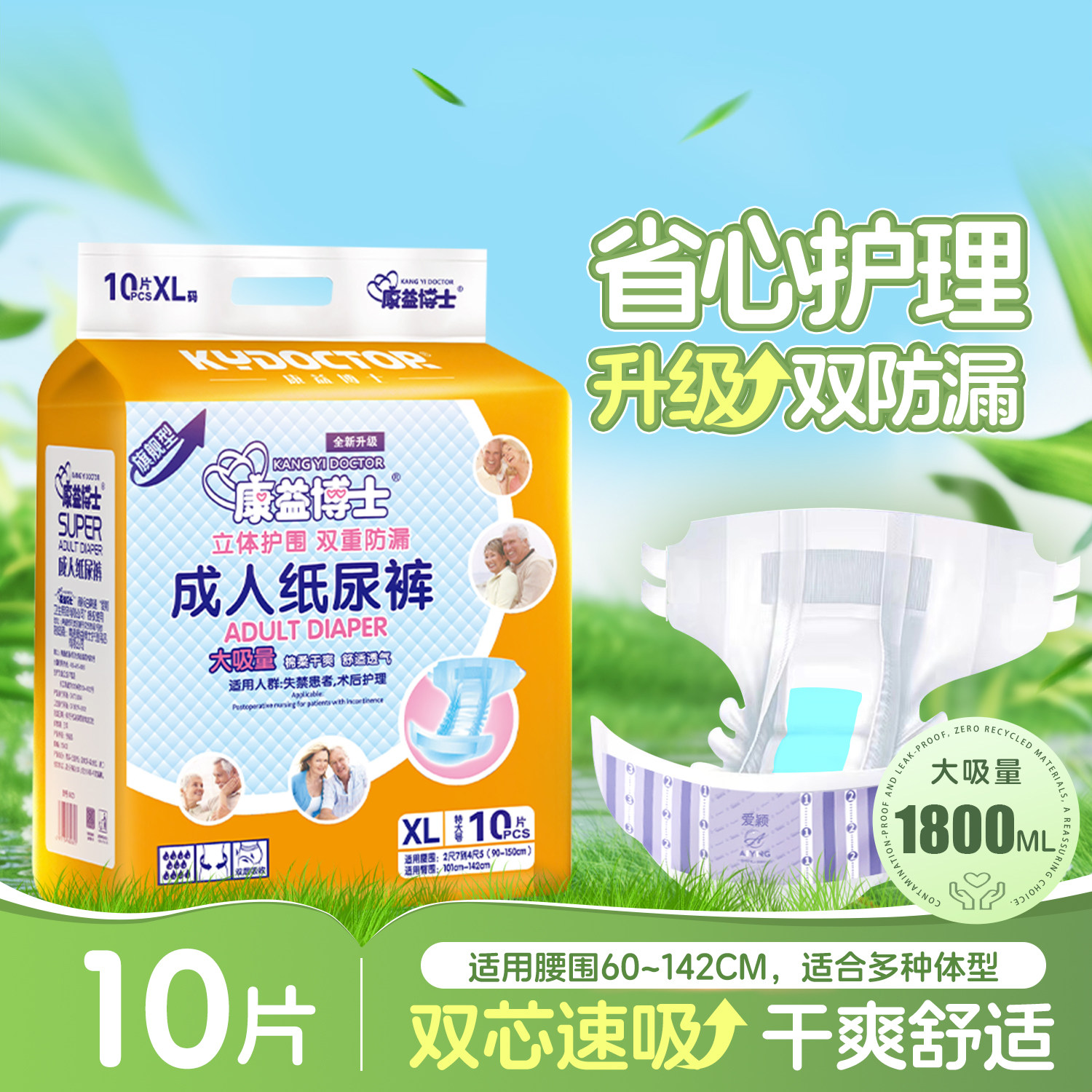 康益博士成人纸尿裤尿不湿日用夜用护理垫尿垫尿片1800ml大吸量