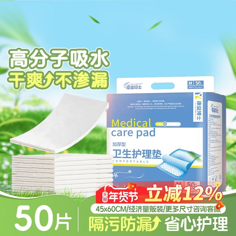 康益博士成人护理垫一次性老人隔尿垫儿童床垫产妇产褥垫45x60cm,洗护清洁剂/卫生巾/纸/香薰,成年人隔尿用品,淘宝优惠券,粉丝福利购,淘宝优惠卷