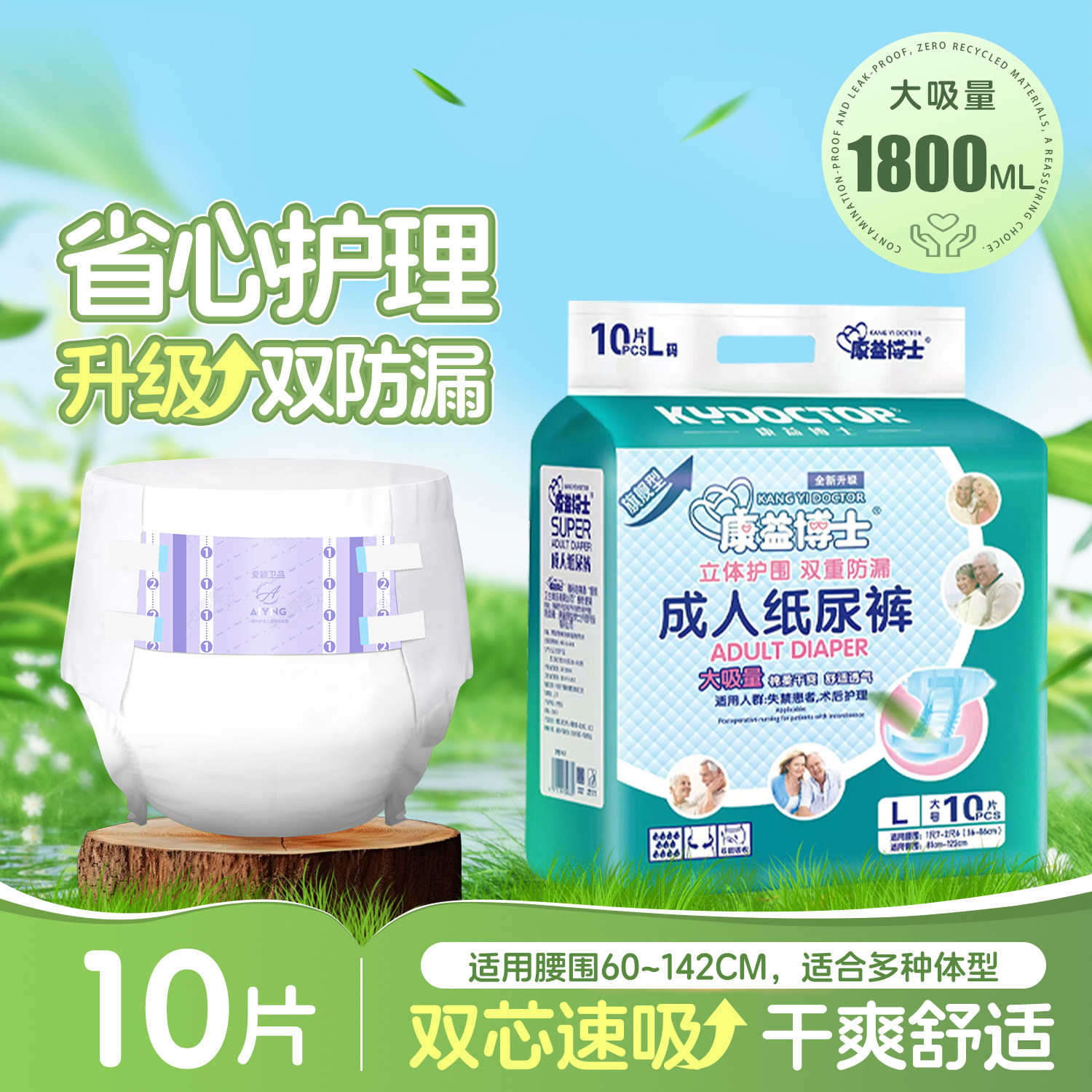 康益博士成人纸尿裤尿不湿日用夜用护理垫尿垫尿片1800ml大吸量