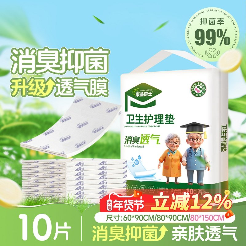 康益博士消臭抑菌护理垫一次性成人护理垫隔尿垫产妇产褥垫老人,洗护清洁剂/卫生巾/纸/香薰,成年人隔尿用品,淘宝优惠券,粉丝福利购,淘宝优惠卷