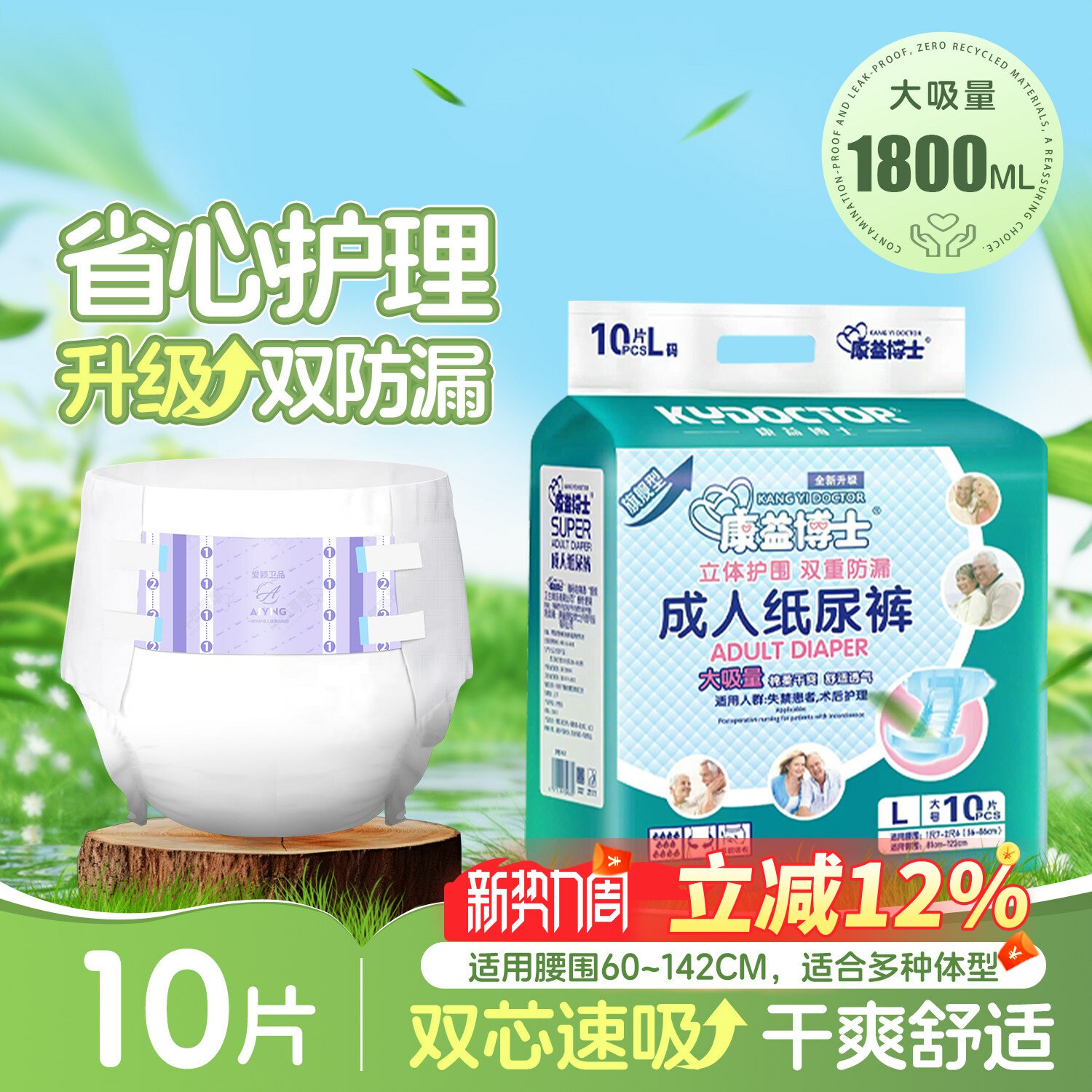 康益博士成人纸尿裤尿不湿日用夜用护理垫尿垫尿片1800ml大吸量