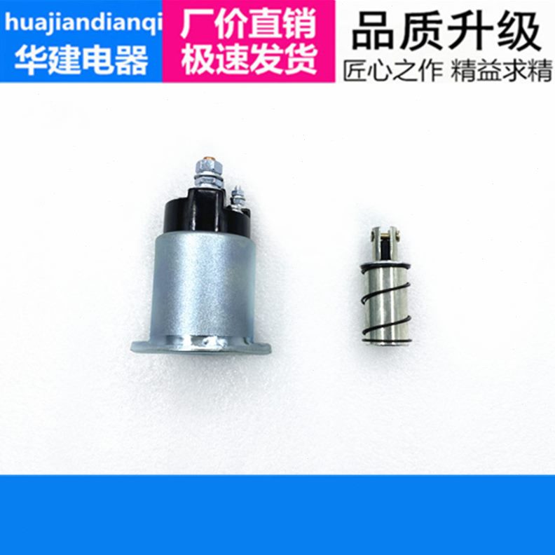 25拉吸马达15开关力16电包16112V 24V 开关起动机C1515磁磁力1吸
