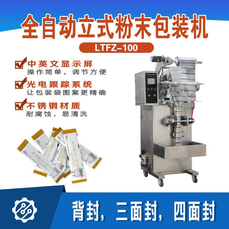 LTFZ-100全自动立式粉末包装机中英文显示屏操作简调节方便