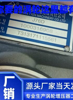 解放跃进自卸车潍柴道依茨WP6发动机原厂天雁J76D涡轮增压器总成