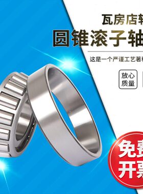 瓦房店圆锥滚子轴承30309/30310/30311/30312/30313/30314