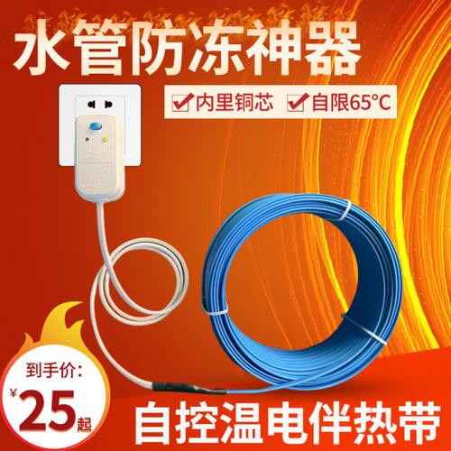 自调控电伴热带恒温电加热管道伴热带220v解冻神器太阳能电热带