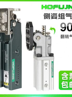 机械手配件齿条侧姿组 32*40天行气缸侧资组BC-32 40x40 90度翻转