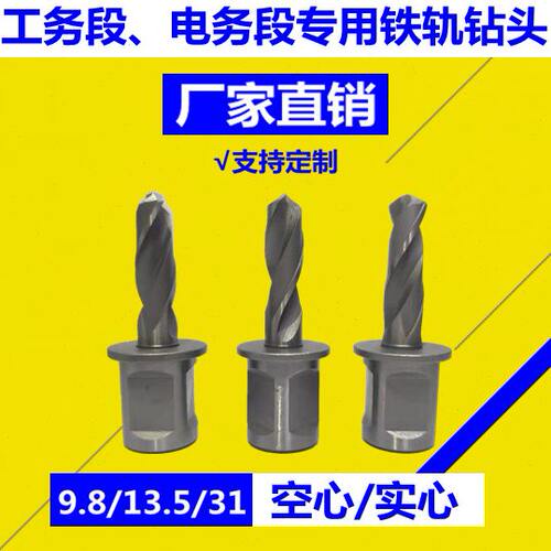 钢轨钻铁轨钻头开孔钻头空心钻头钢板钻铁路专用合金钻头9.8