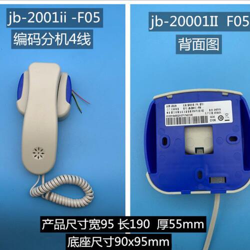 立林编程分机对讲 jb-2001 f05分机 JB-2001II F03楼宇对讲门铃f6