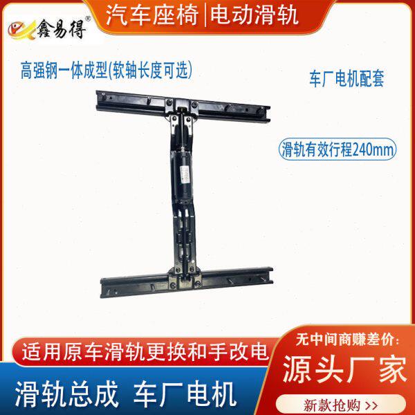 航空房车座椅滑轨轨道电动滑轨前中后排静音长滑轨威霆gl8改滑轨