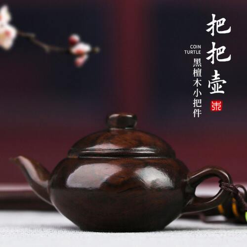 把把壶手把件木质汽车内小壶摆件小茶壶随身文玩工艺品车载挂件