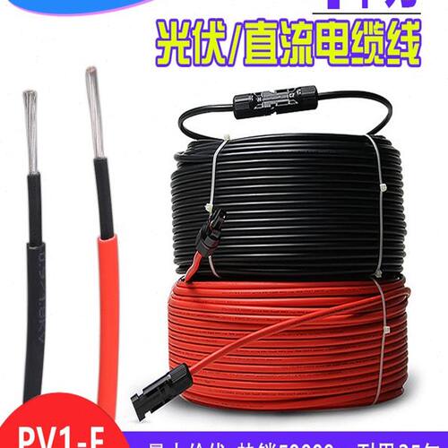 光伏直流线4平方光伏电缆线PV1-F太阳能光伏连接线H1Z2Z2-K光伏线