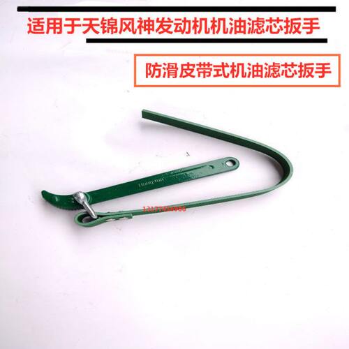 适用东风天锦风神发动机机油滤芯拆卸工具扳手皮带式防滑滤芯扳手