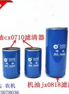 东方红柴油滤芯cx0710jx0818a机油滤清器滤芯804机油格904 柴油格