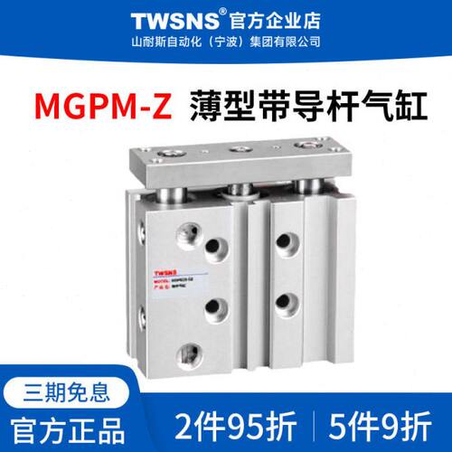 TWSNS薄型带导杆气缸MGPM-Z缸径25/32/40行程10/50/75/100
