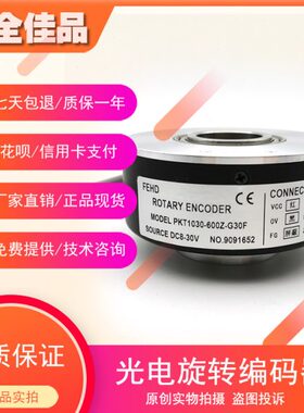 PKT1030-600Z-G30F电梯自动化光电旋转编码器脉冲数600线内孔30mm