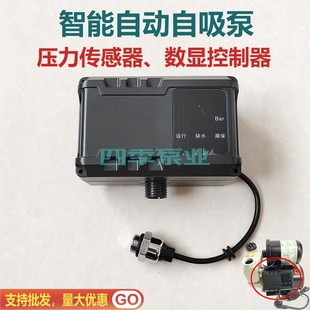 水玲珑增压泵配件智能自动泵控制器电路板接线盒压力传感器开关