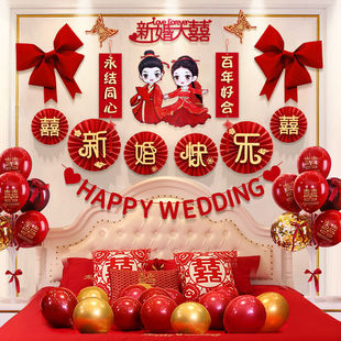 结婚装 婚房布置套装 饰男方女方卧室客厅背景墙拉花新房婚庆用品