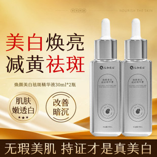 仁和匠心焕颜美白祛斑精华液烟酰胺淡化色斑祛斑提亮肤色小白瓶