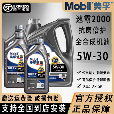 Mobil美孚速霸20005W-30