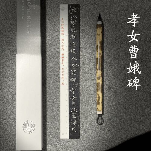亦云如卿王羲之小楷孝女曹娥碑超清原大还原书法临帖字卡