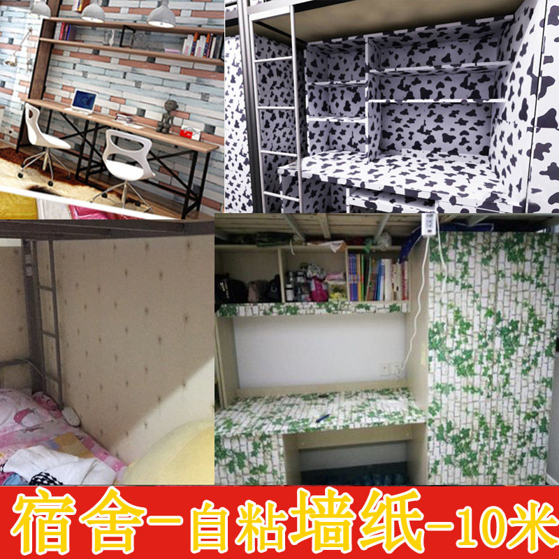 10米大学宿舍墙纸 寝室加厚PVC自粘壁纸墙贴家具书桌衣柜床头贴纸