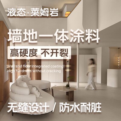 诗尔丹莱姆岩涂料室内家用水泥地面改造耐磨地坪漆自流平内墙油漆