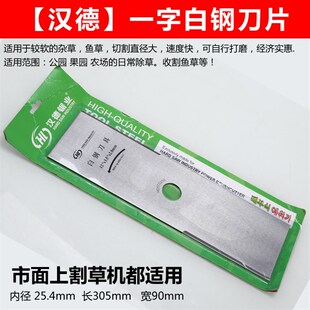 割草机刀片一字菱形白钢圆刀片合金锰钢汉德加长加厚割灌机通用