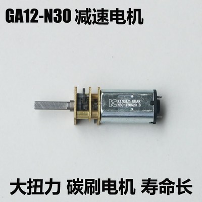 GA12-N30减速电机 3V6V12V智能小车微型直流齿轮减速电机低速马达