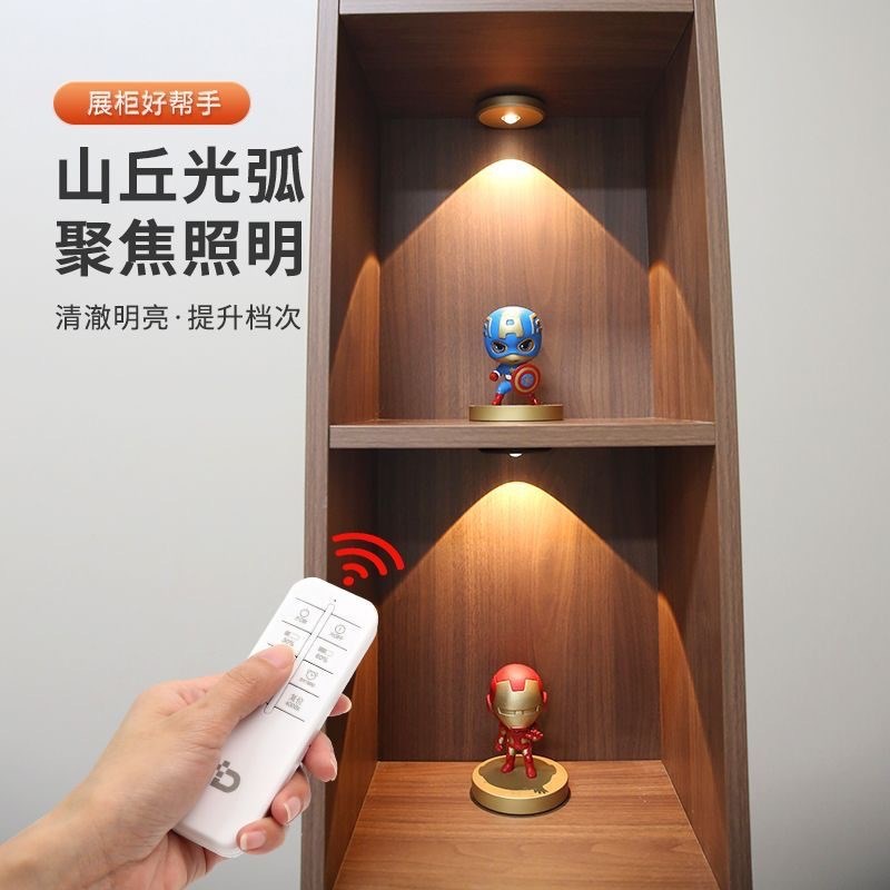 led充电射灯小山丘无线遥控感应灯展示柜手办灯酒柜灯超薄小射灯