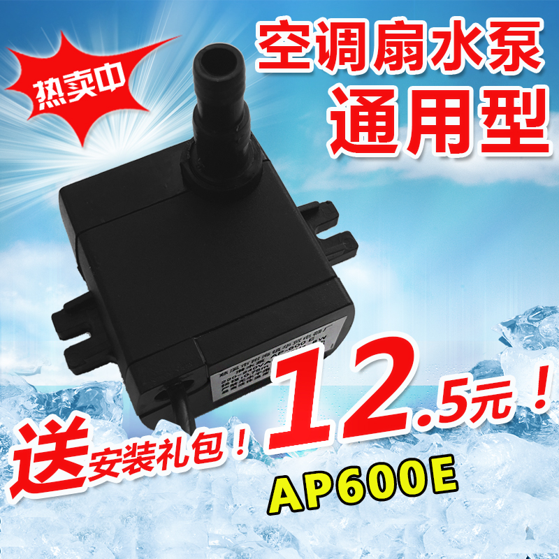 空调扇潜水泵通用型空调扇配件水泵冷风扇吸水泵冷风机抽水泵包邮