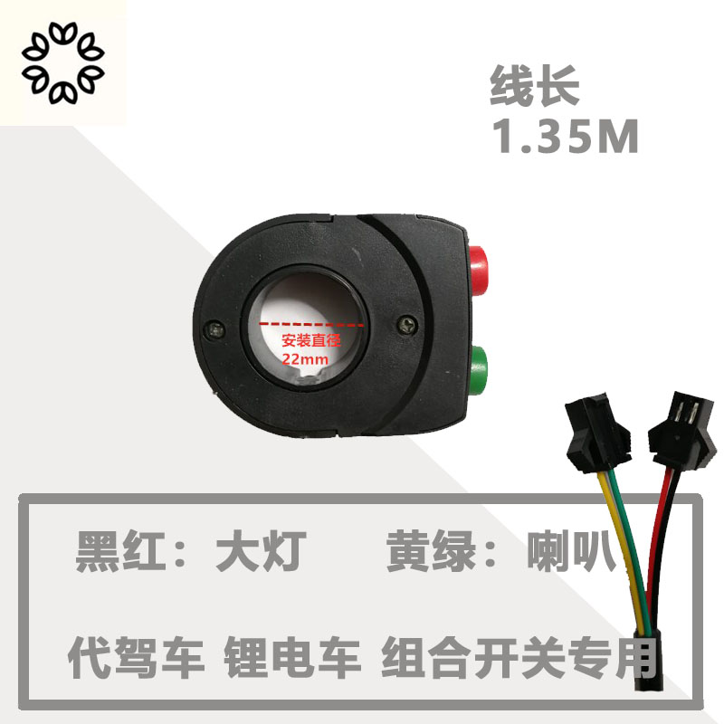 代驾车开关 折叠车锂电车电动车 大灯喇叭变速二合一 三合一开关