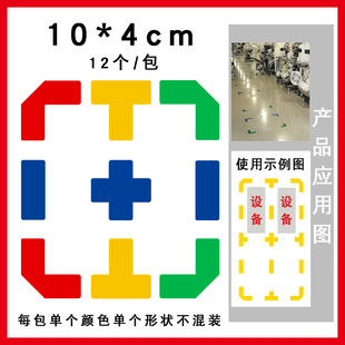 切角定位贴6S管理定位定置标签10*4cm四角定位贴地面定位标识厂房