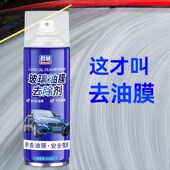 汽车油膜清洁剂去除剂前挡风玻璃车窗强力去油污泡沫去油膜清洗剂