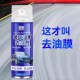 汽车油膜清洁剂去除剂前挡风玻璃车窗强力去油污泡沫去油膜清洗剂