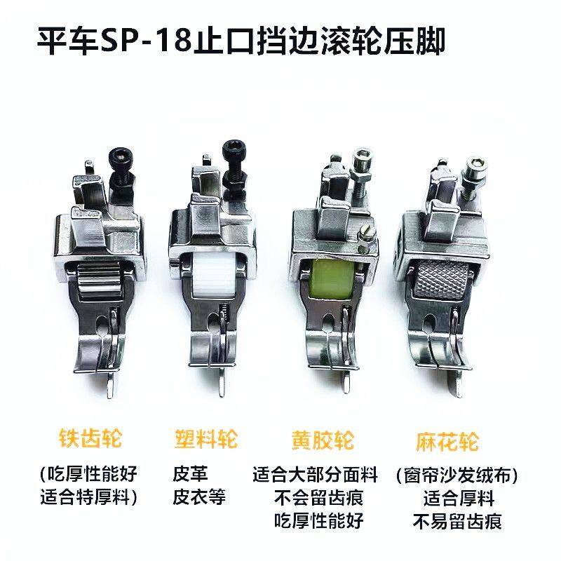 新款厚料SP-18止口滚轮压线压脚棉衣皮革明线0.10.2带刀压脚耐磨,生活电器,缝纫机配件,淘宝优惠券,粉丝福利购,淘宝优惠卷