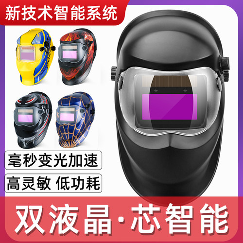 佳朗电焊面罩智能自动变光头戴式烧焊工焊帽神器氩弧焊脸部防护罩