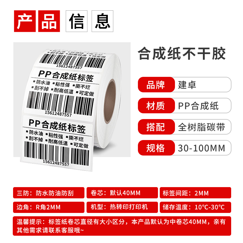 pp合成纸不干胶标签打印纸宽30-100mm防水撕不烂合成纸pvc20 40 5