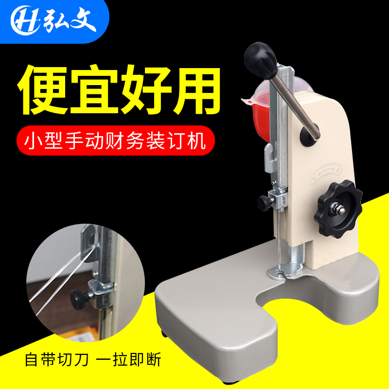 弘文小型财务凭证装订机 手动微型财务打孔机 装线装订机自动穿线