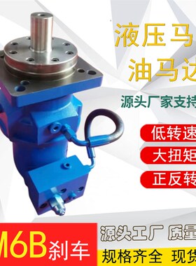 液压马达BM6-310  6K-310  /390/490 低速大扭矩摆线液压马达