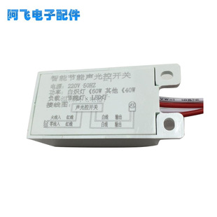 吸顶灯四线声光控开关模块楼道智能感应延时开关节能LED声控开关