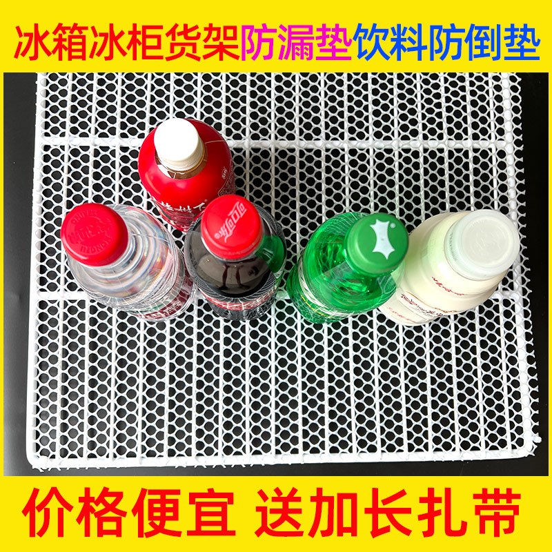 冰箱饮料防滑垫冷柜冰柜防冻网垫片冷藏保鲜展示柜防倒网格垫板片