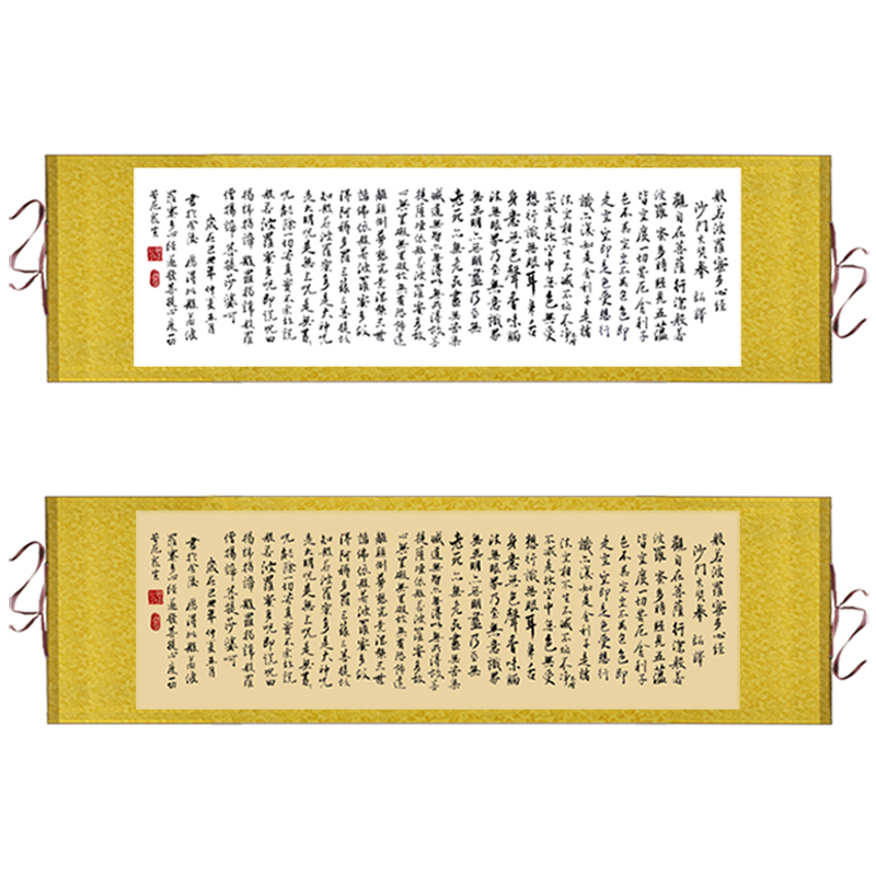 般若波罗蜜心经挂画书房客厅装饰丝绸画横幅书法字画卷轴画可定制