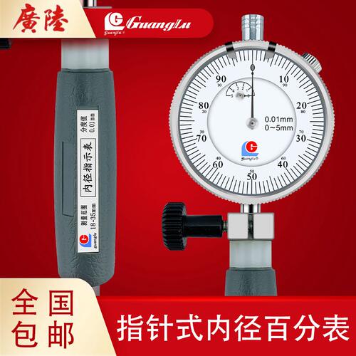 广陆护桥式内径百分表10-18-35-50-160MM 内径量表指示表测缸规