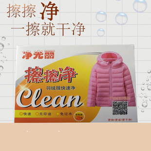 净光丽擦擦净羽绒服擦擦净衣服一擦净擦鞋橡皮旅游鞋擦鞋净丽净