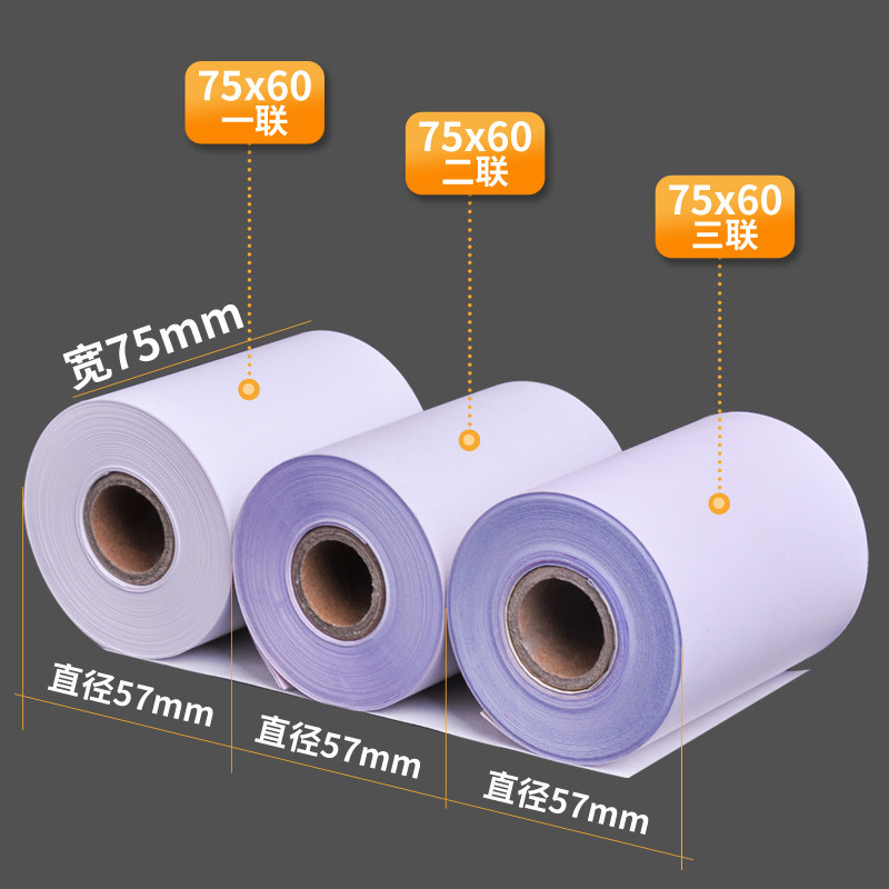 75x60两联收银纸7560双层打印机纸单层二联三联纸75*60针式小票纸