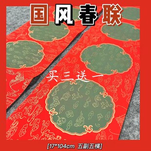 国风春联蜡染万年红色对联宣纸好看加厚绿色祥云楷书行草篆隶书法