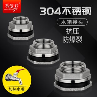 304不锈钢水箱接头4分6分1寸水塔水池水桶水箱鱼缸排水1.2寸1.5寸